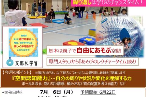 わぴあ 　室内キッズパークINシアターアリーナ