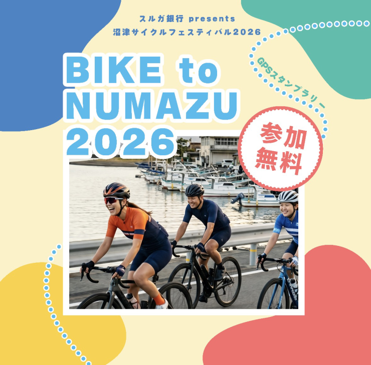 BIKE to NUMAZU 2026 | e-moshicom（イー・モシコム）