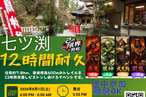 【第15回MJ道場】真夏の七ツ淵12時間耐久【高知市】