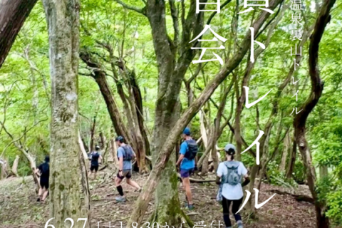 伊賀トレイル練習会（さるびの温泉裏山トレイル15km）