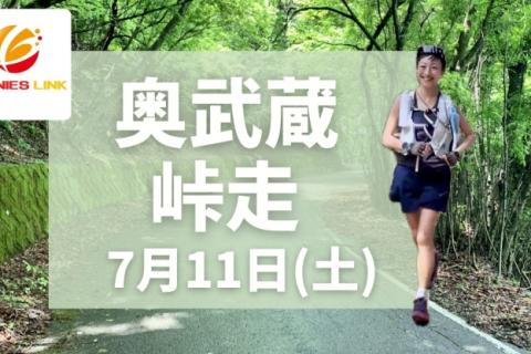 奥武蔵峠走24kmチャレンジ！