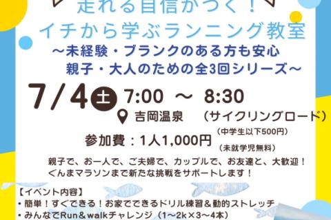 第２回イチから学ぶランニング教室
