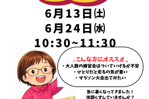 6月13日(土) ゆるゆるランニング