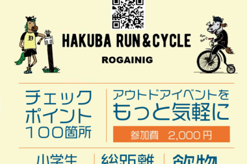 白馬RUN＆CYCLE ロゲイニング