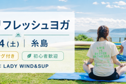 【糸島】朝活リフレッシュヨガ（モーニング付）