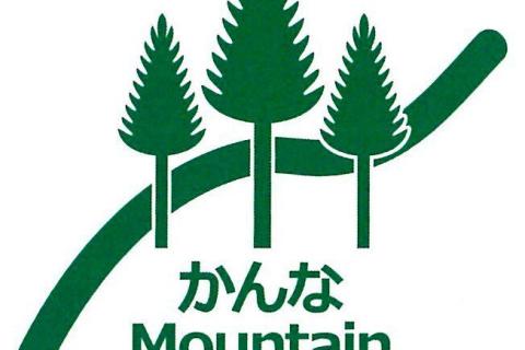神流マウンテンラン&ウォーク実行委員会