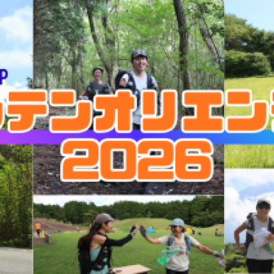 朝霧マウンテンオリエンテーリング2026