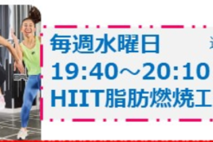 わぴあ HIIT脂肪燃焼エクササイズ