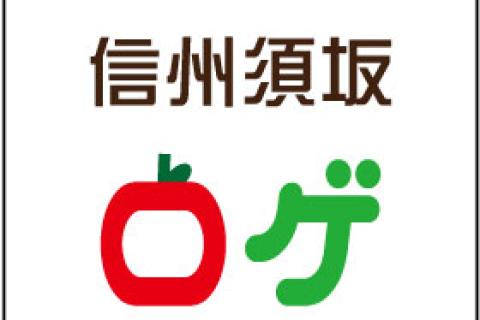 信州須坂ロゲイニング実行委員会