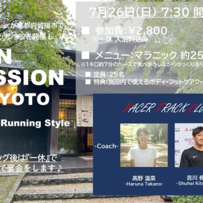 7/26(日)7:30～☆一休×PTC☆ランセッションin京都