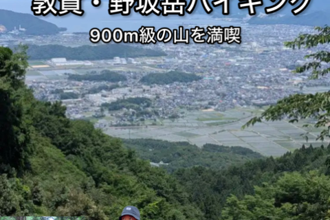 【7.5日曜】福井・野坂岳ハイキング〜仙骨の倒れ具合・理想の前傾とは？講習付き〜