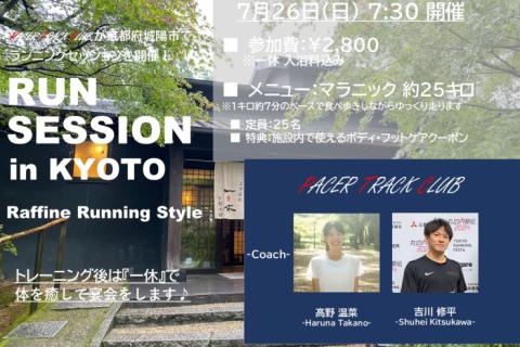 7/26(日)7:30～☆一休×PTC☆ランセッションin京都