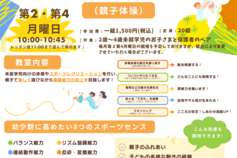 わぴあ わくわく教室（親子体操）