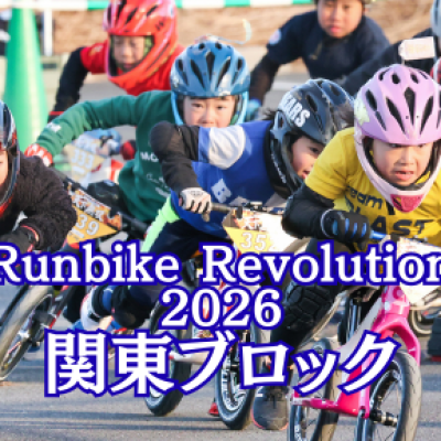 東海理化presents Runbike Revolution 2026 -天下覇宴- 関東ブロック