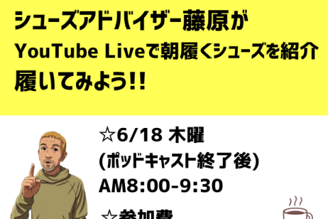 Cafe Walk&Run シューズのお試し付き @FS☆RUNNING