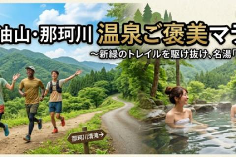 油山・那珂川温泉ご褒美マラニック