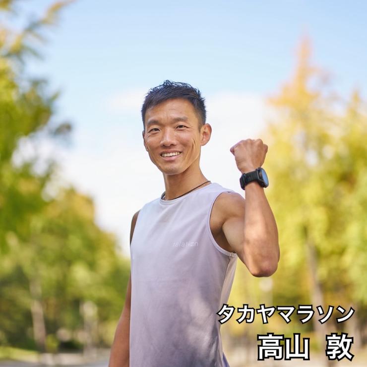 登壇者① タカヤマラソン 高山敦