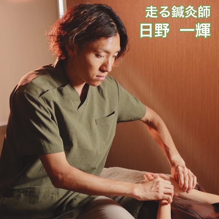 登壇者③ 走る鍼灸師 日野一輝