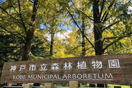 KOBE Urban Trail Race Pre-event