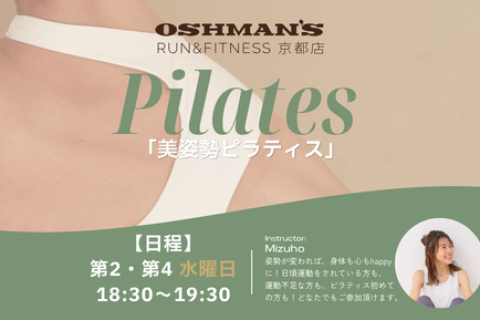 美姿勢ピラティス｜OSHMAN'S RUN&FITNESS 京都店