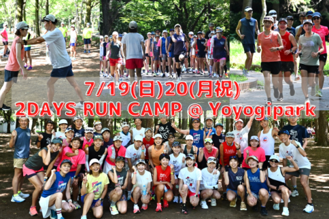 7/19(日)20(月祝)2DAYS RUN CAMP@Yoyogipark