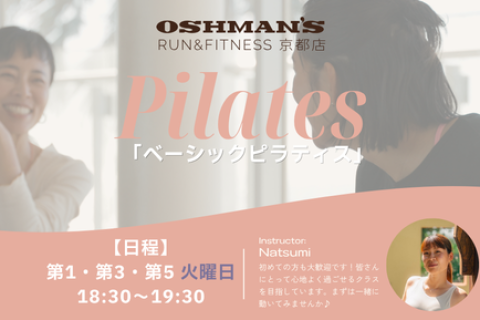 ベーシックピラティス｜OSHMAN'S RUN&FITNESS 京都店
