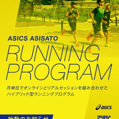 6月28日（日）ランニングプログラム「アウェーロッカーOPEN DAY」体験会
