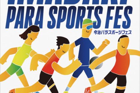 7月4日(土) パラスポーツフェスイベント『里山サロンスコーン食い競争』