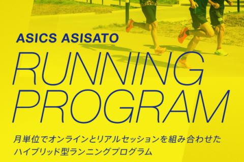 6月28日（日）ランニングプログラム「アウェーロッカーOPEN DAY」体験会
