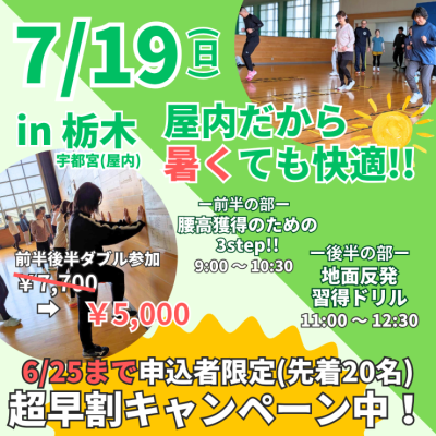 【栃木】【屋内講習】ランクリニック腰高フォームを身につける３ステップ！