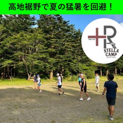 【水ヶ塚/パノラマロード】 7/12 +R × Stella Camp/ 裾野/日帰り合宿
