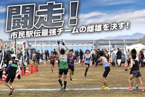 川崎国際EKIDEN2026