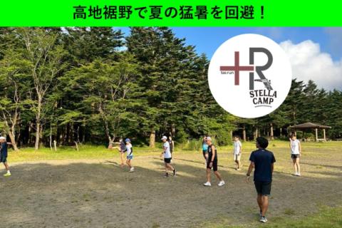 【水ヶ塚/パノラマロード】 7/12 +R × Stella Camp/ 裾野/日帰り合宿