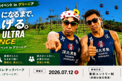バックヤードウルトラ体験イベント with 深北男塾 @六甲山アスレチックパークGREENIA