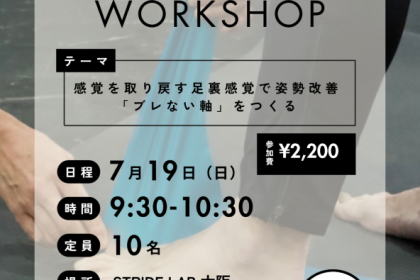 Foot Conditioning Workshop