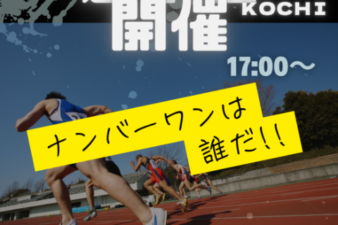 1000m選手権