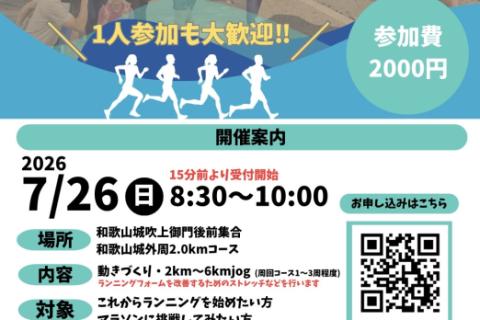 7/26(日)初心者歓迎！ランニングクリニック　〜楽に走れるフォームを学ぼう〜