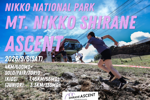 第８回 日光国立公園 丸沼高原日光白根山アセント