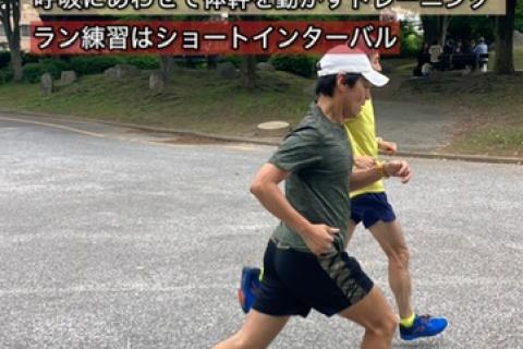 【6.27土曜】西京極ロードラン&セミナー"呼び起こす！深層筋！体幹強化で理想の走りへ