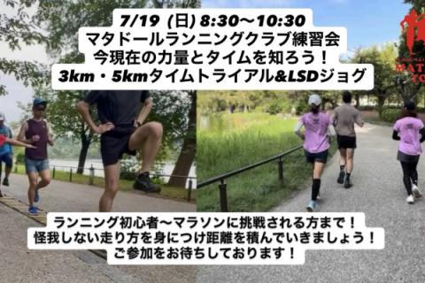 初心者大歓迎フルマラソン完走・サブ4.5~5を目指すランニング練習会