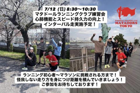 初心者大歓迎フルマラソン完走・サブ4.5~5を目指すフォーム改善ラン練習会