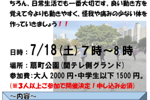 パフォーマンスアップ教室