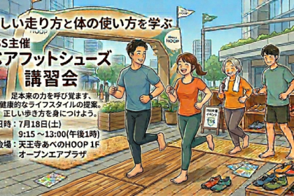 【TSS】7・18MERRELベアフットシューズ・NBフライトR体験会 足元改善・バランス改善体験会
