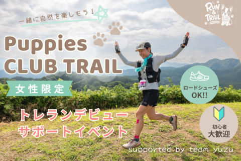 女性限定｜トレランデビューイベントin東山一万歩｜Puppies CLUB TRAIL