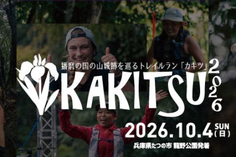 KAKITSU2026 ～播磨の国の山城跡を巡るトレイルラン～
