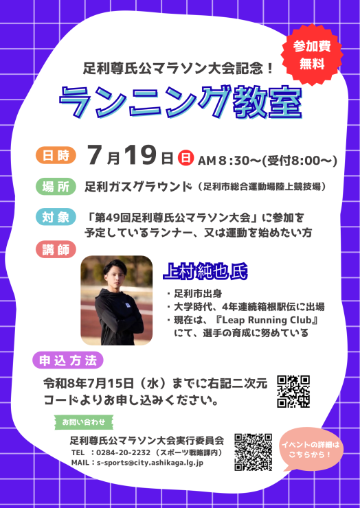 RUNNET連携画像1