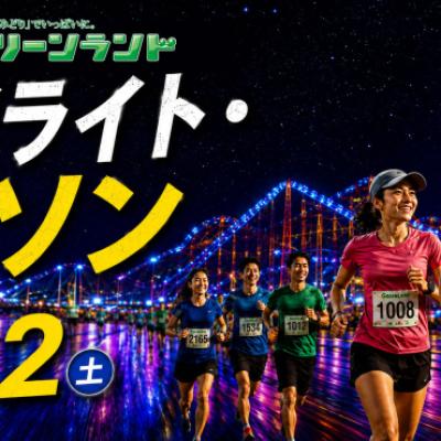 【モニター企画】 グリーンランド　トワイライト・マラソン2026