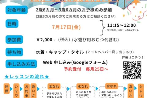 【市民プール】親離れチャレンジスイミング