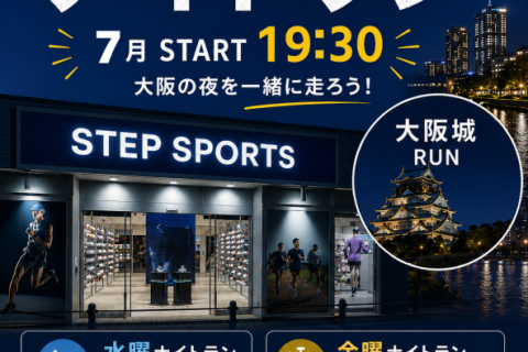 【RUNCITY-OSAKA-】水曜ナイトラン【2026年7月の部】