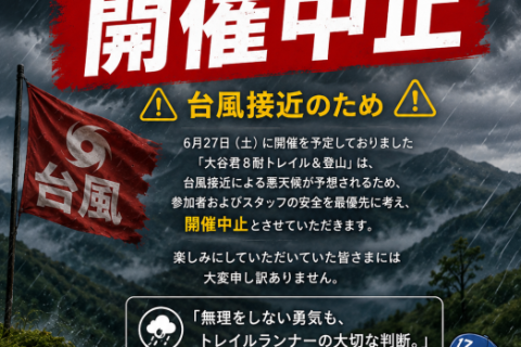 大谷君8耐トレイル&登山